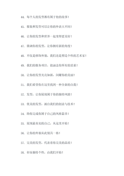 美发店经营的标语和口号
