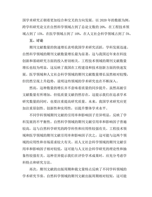 不同学科领域期刊文献的趋势与变化