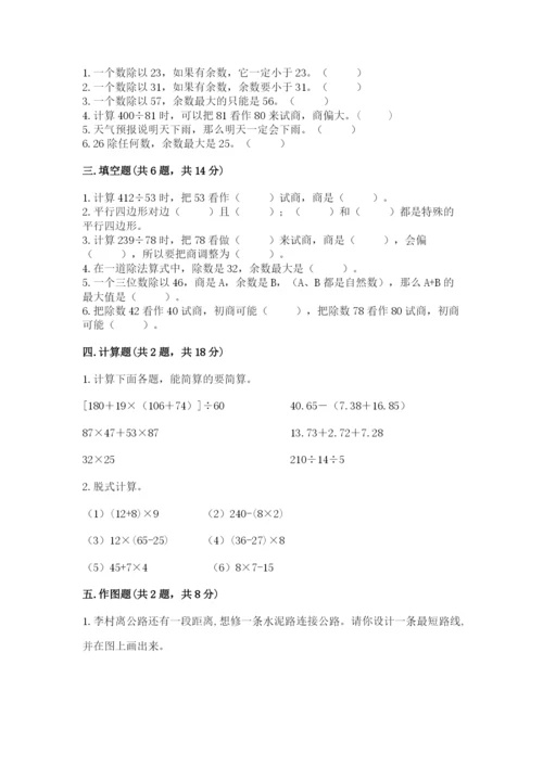 苏教版四年级上册数学期末测试卷精品（突破训练）.docx
