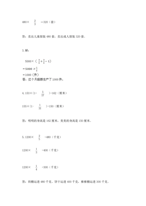 人教版六年级上册数学期中测试卷【达标题】.docx