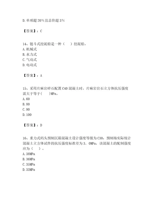 一级建造师之一建港口与航道工程实务考试题库附参考答案（基础题）