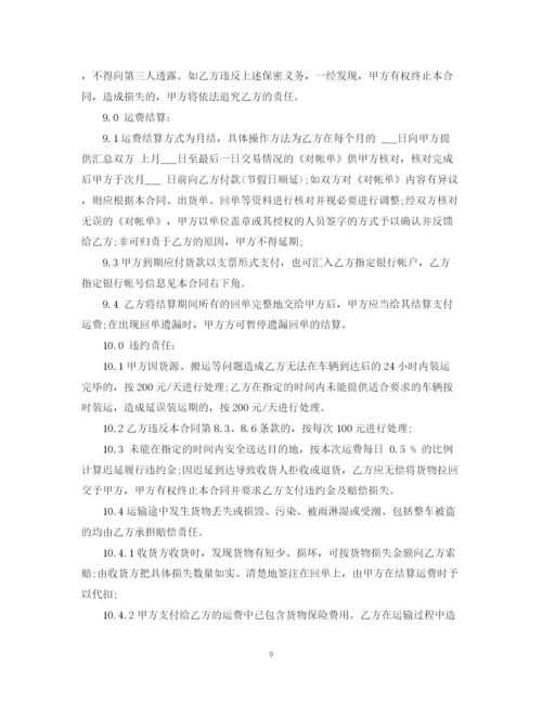 2023年货物运输标准版合同范本.docx