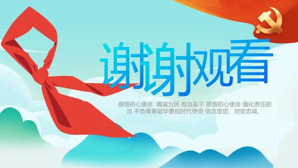 红领巾心向党少先队员童心向党PPT