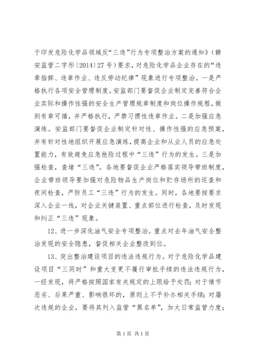 危险化学品安全监管工作要点3篇.docx