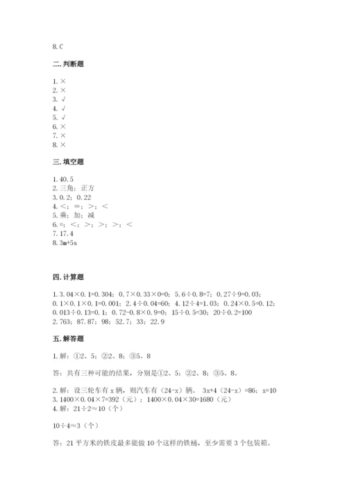 小学五年级上册数学期末考试试卷及参考答案【精练】.docx