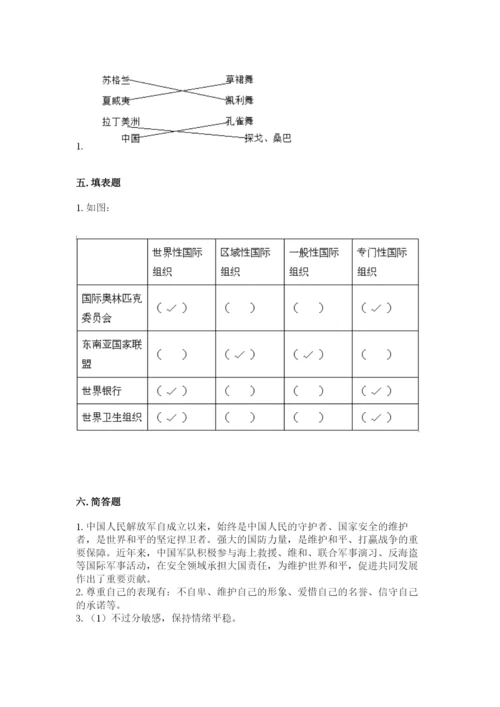 部编版六年级下册道德与法治期末测试卷附完整答案（名校卷）.docx