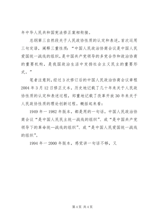 关于人民政协性质的理论创新是改革开放XX年的一个伟大成果 (2).docx