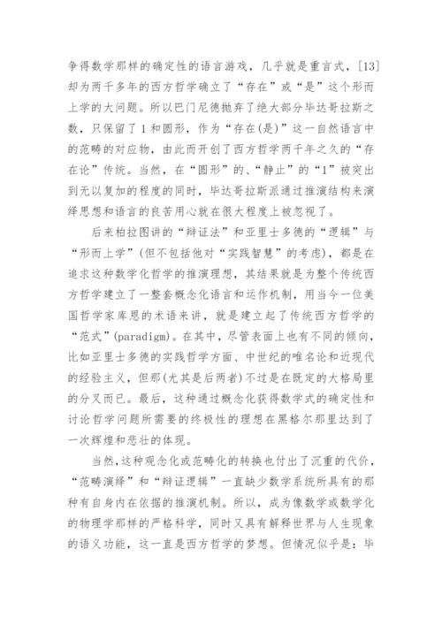 数学与形而上学的起源论文.docx