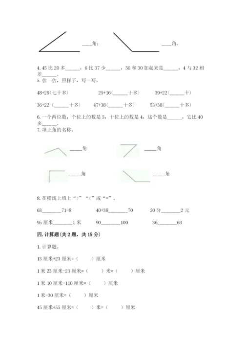 人教版二年级上册数学期中测试卷含答案【夺分金卷】.docx