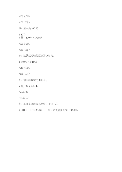 北师大版六年级下册数学期末测试卷附完整答案【易错题】.docx