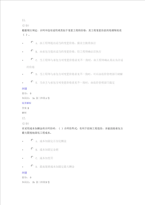 江南大学工程造价管理第三阶段word版