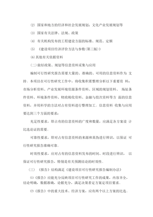 可行性报告编制服务方案(投标专用).docx