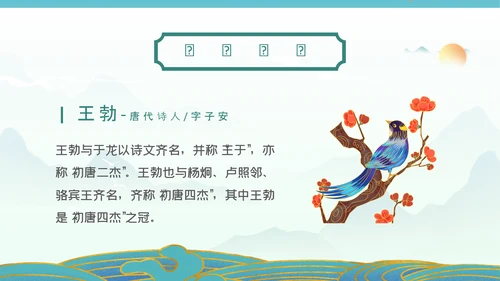 国漫风格腾王阁序PPT课件