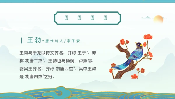 国漫风格腾王阁序PPT课件