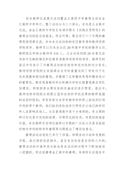 磨课活动总结_3.docx