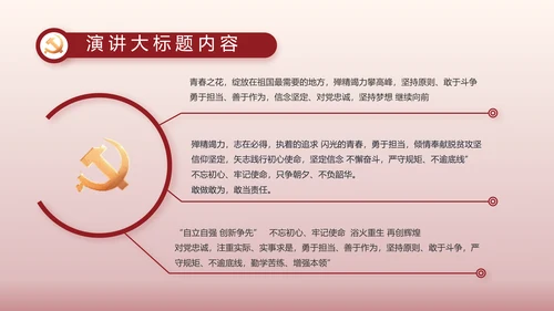 强国有我爱国教育主题教育动态PPT