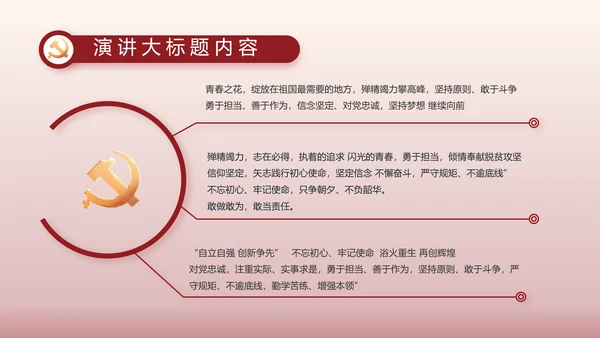 强国有我爱国教育主题教育动态PPT