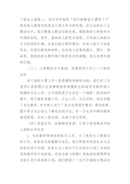 幼儿园中班班级工作总结.docx