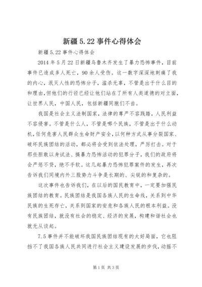 新疆5.docx