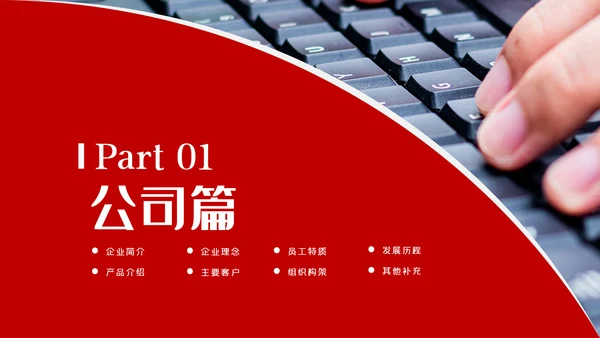 2021企业简介新员工入职培训PPT模板