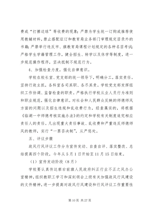 评议政风行风工作实施方案.docx