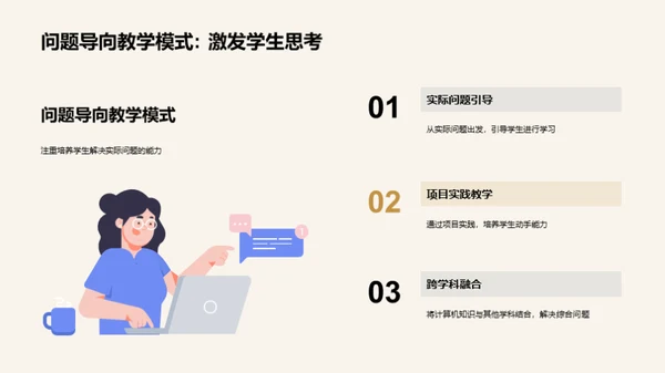 激活计算机教育新纪元