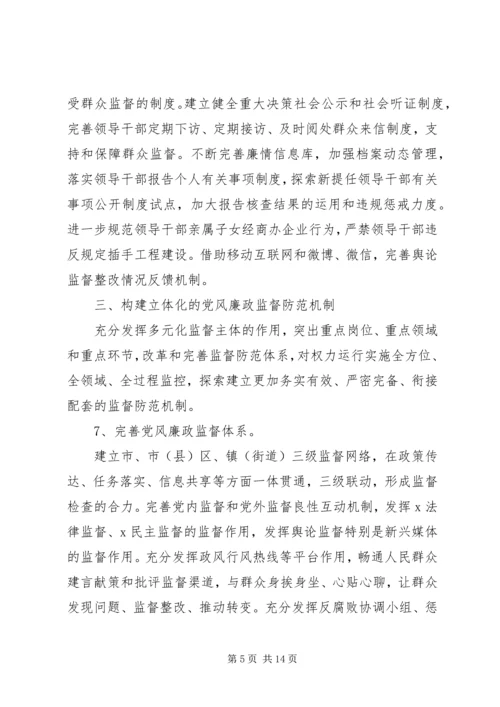 营造风清气正的社会环境关于推进党风廉政建设长效机制实施意见.docx