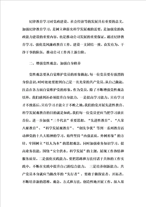 文明安全纪律教育心得体会4篇自整理