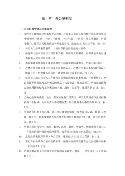 小型公司行政管理制度.docx