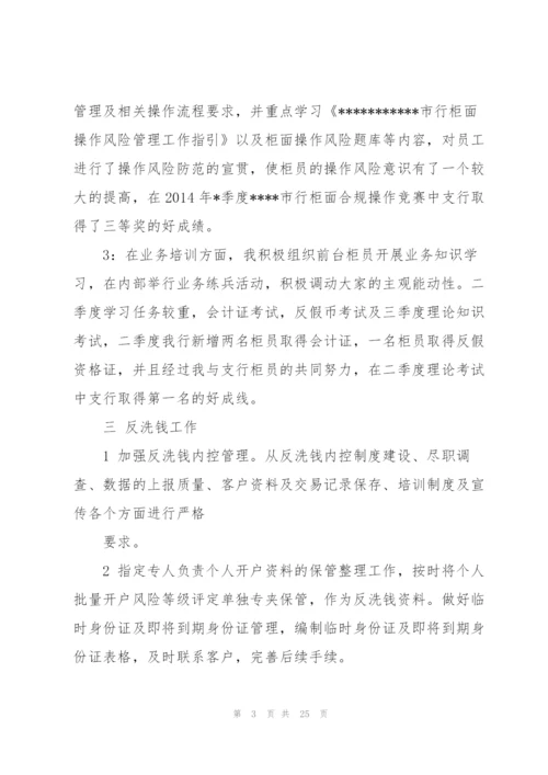 银行主管会计工作总结(多篇).docx