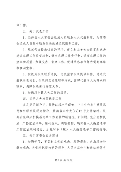 第一篇：县人大常委会党建工作要点.docx