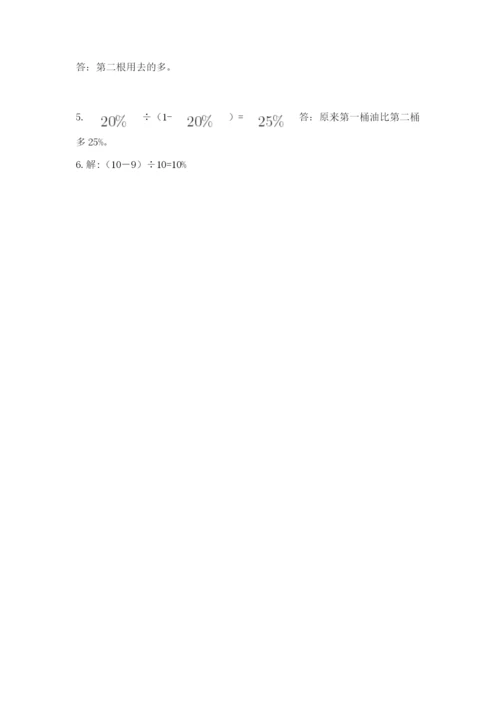 人教版数学六年级上册期末考试卷含答案（典型题）.docx