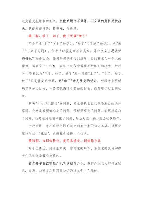 新高考背景下，高中尖子生培养策略及最佳得分建议.docx