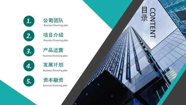 商务组织活动策划方案书计划书PPT模板