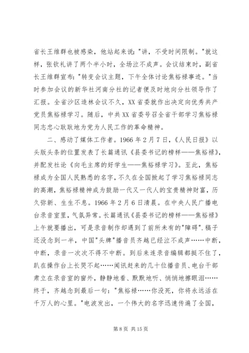 学习焦裕禄精神个人心得多篇合集.docx