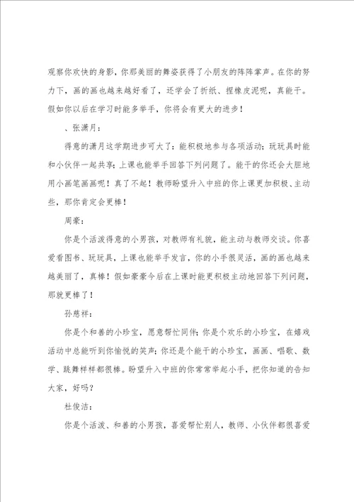 小班下学期的评语