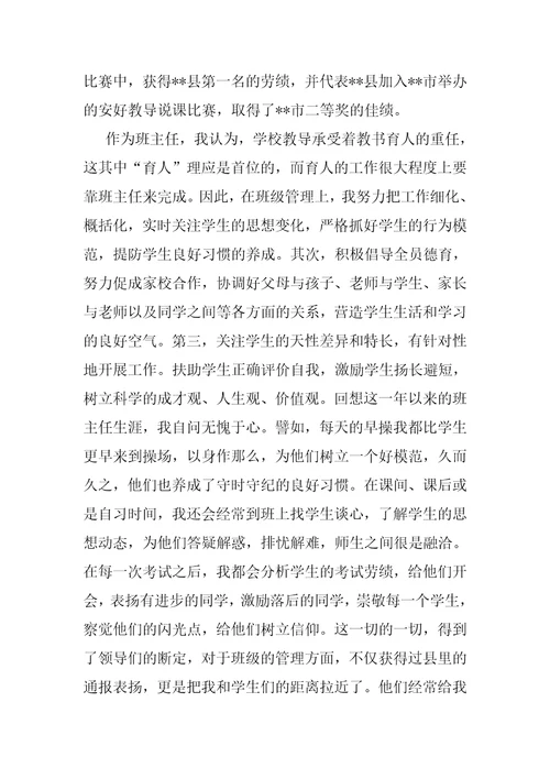 家校共育优秀教师事迹材料教坛新秀优秀教师事迹材料