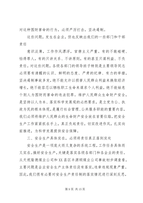 副省长在全省安全生产电视电话会议暨省政府安委会全体会议上的讲话XX年.docx