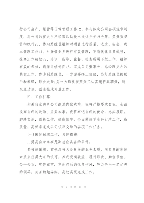 竞聘演讲稿结尾怎么写五篇.docx