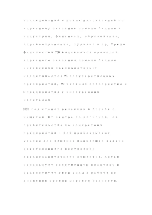 为世界减贫提供中国方案.docx