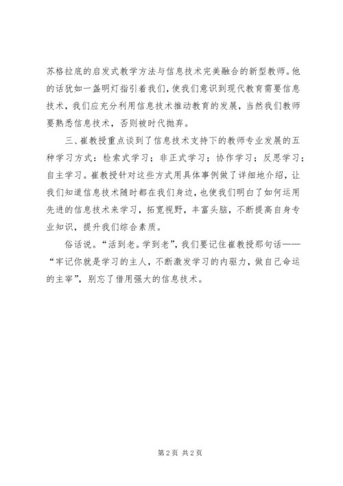 学习《信息技术支持的教师专业发展》心得体会 (2).docx