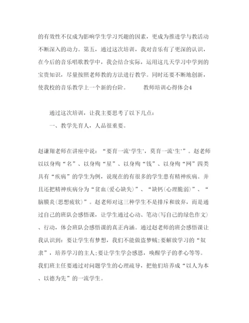 精编教师培训心得体会范文五篇.docx