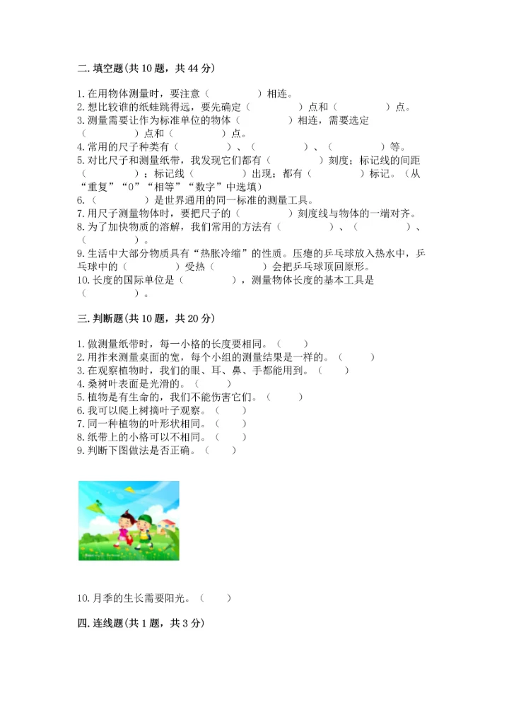 教科版一年级上册科学期末测试卷附答案【满分必刷】.docx