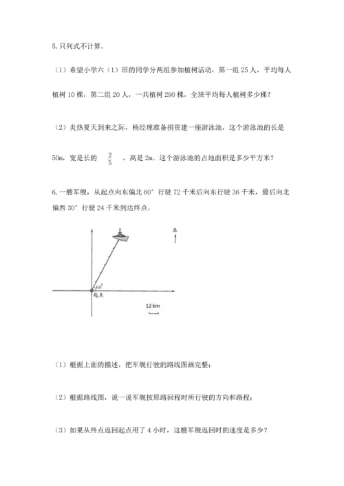 人教版六年级上册数学期中测试卷及答案【夺冠】.docx
