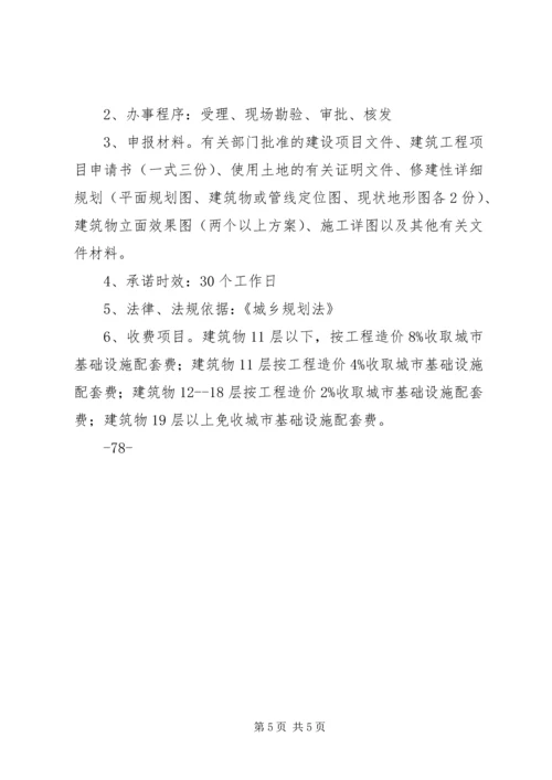 深州住房和城乡规划建设局 (2).docx