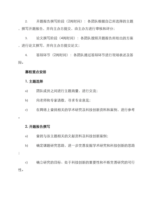 论文比赛活动方案.docx