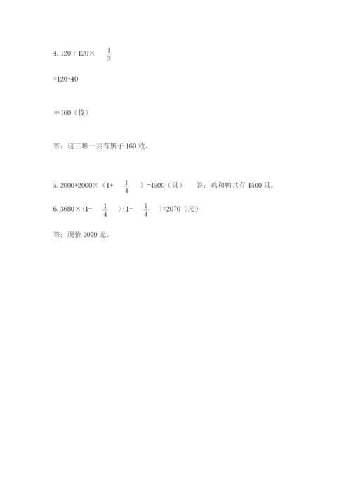 人教版六年级上册数学期中考试试卷（综合题）.docx