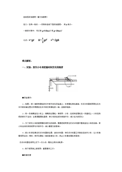 第二章匀变速直线运动研究复习提纲