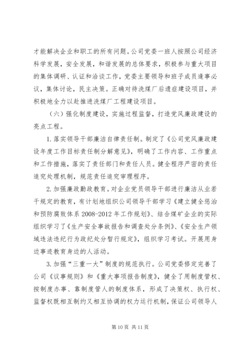 找准核心服务中心抓好关键充分发挥煤矿企业党组织政治核心作用.docx