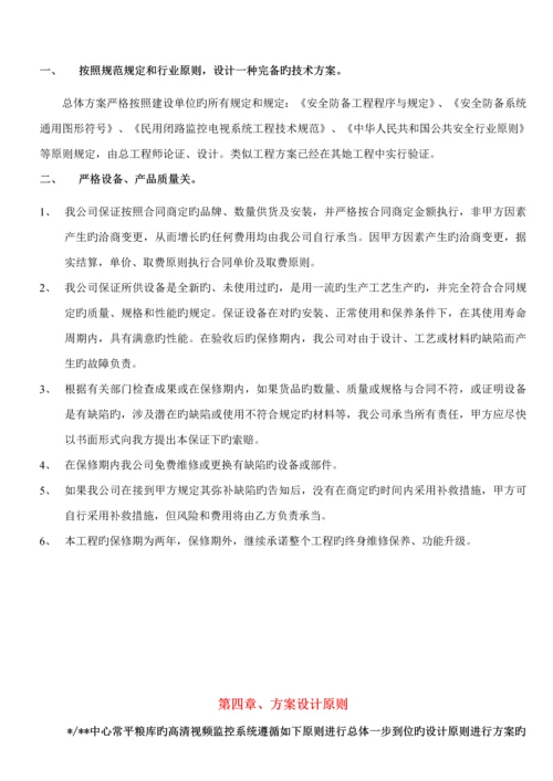 百万高清监控系统综合设计专题方案及报价清单.docx